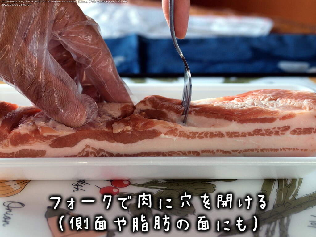 フォークで刺して穴を開ける