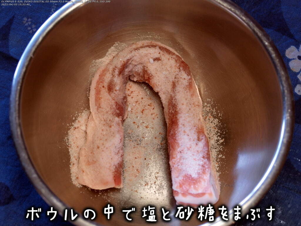 塩・砂糖をまぶす