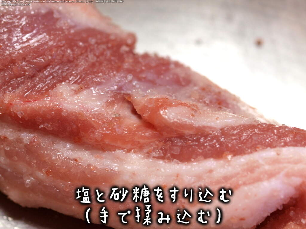 塩・砂糖をすり込む