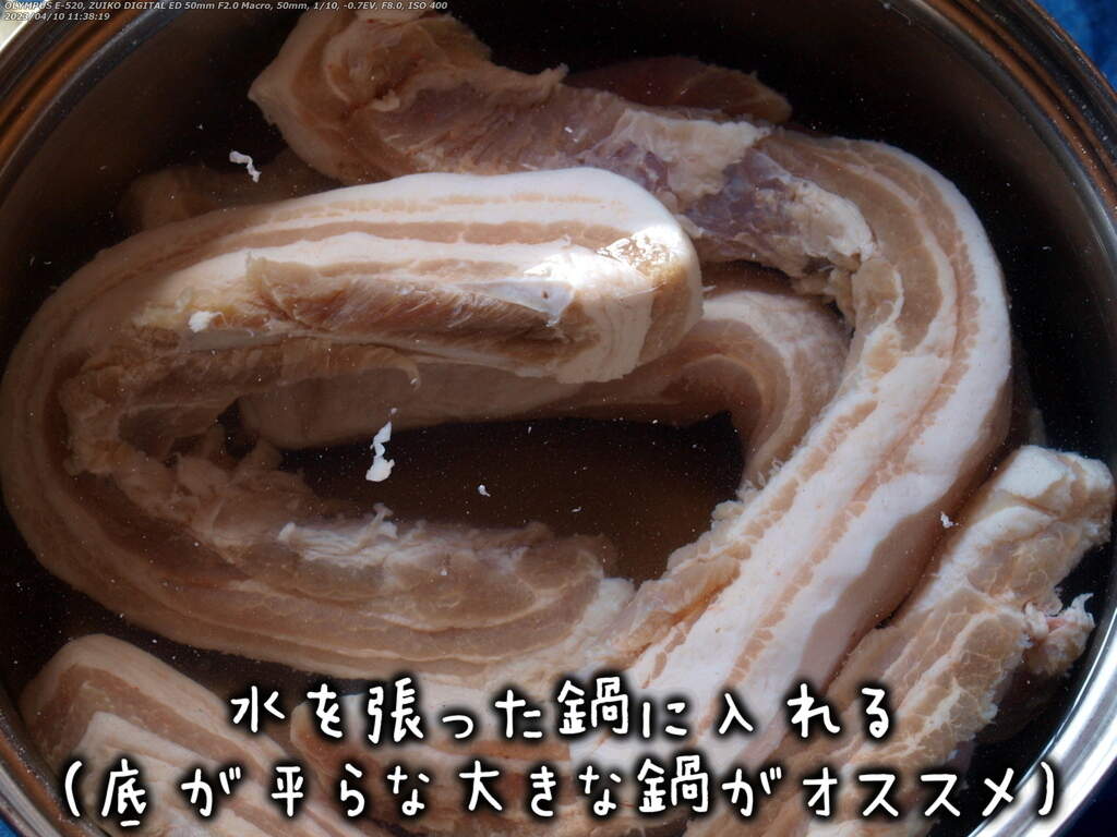 水を張った鍋に入れる
