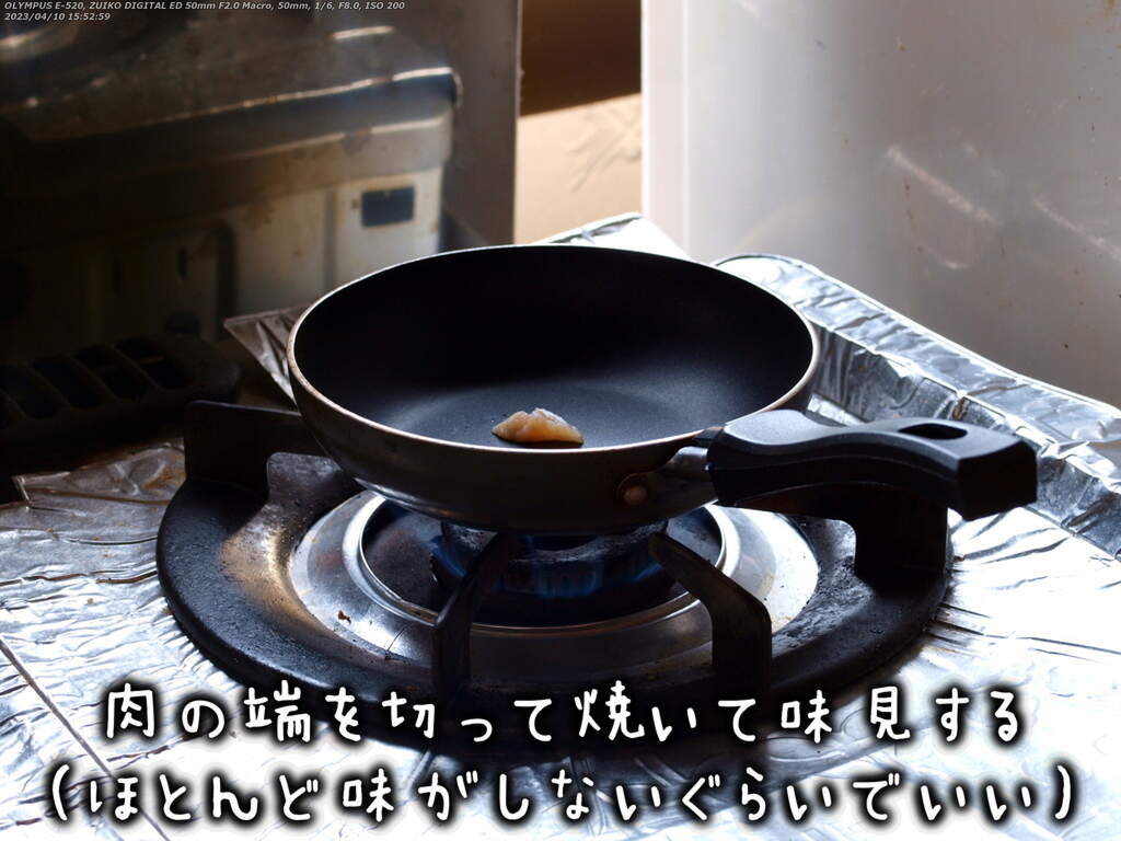 端を切ってフライパンで焼く