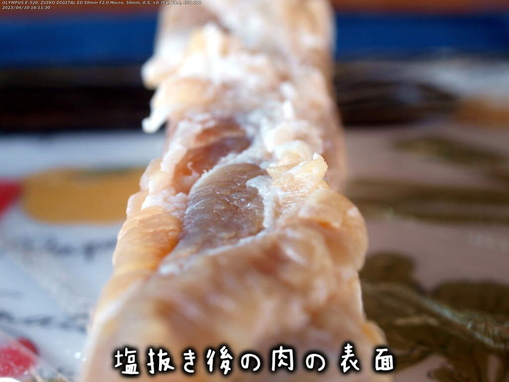 塩抜き後の肉の表面