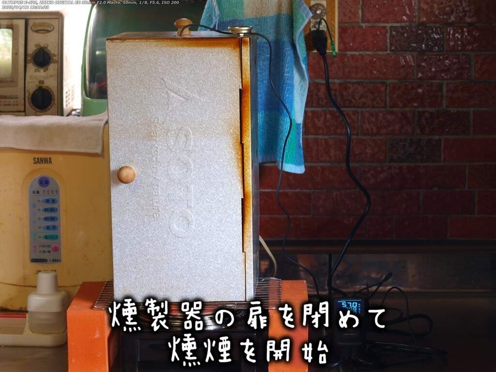 燻煙中の様子