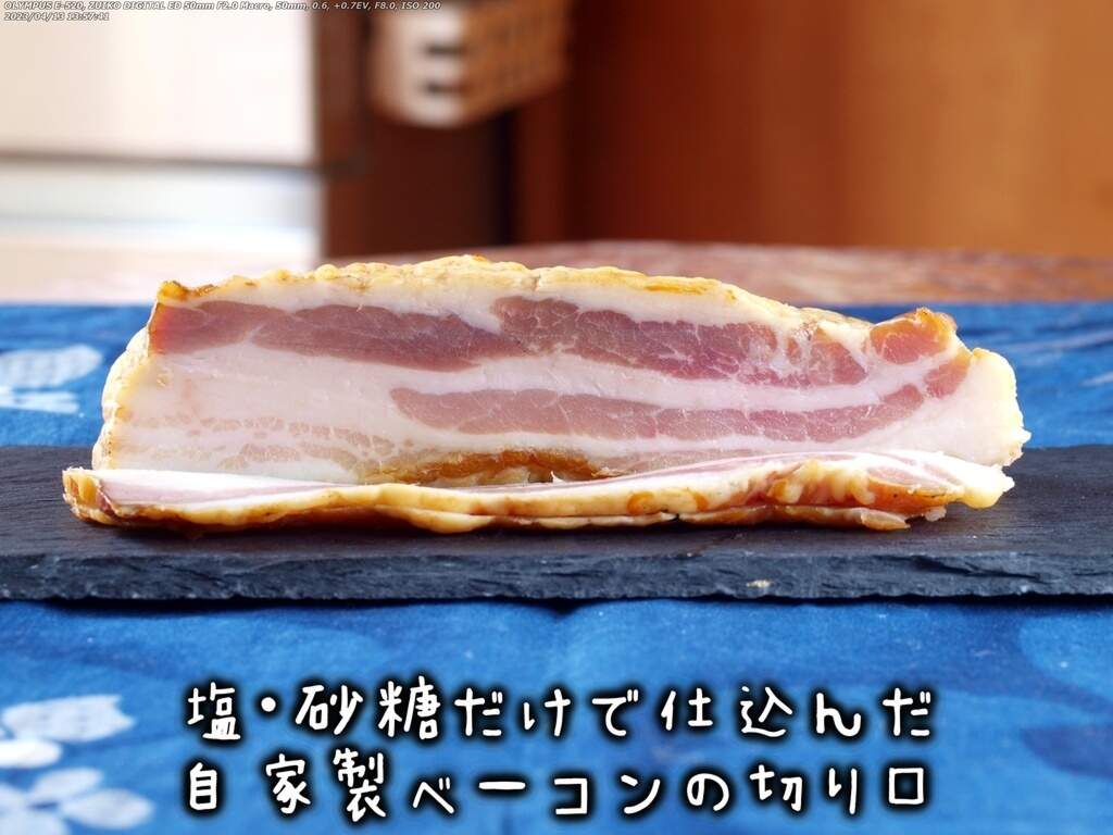 自家製ベーコンの切り口