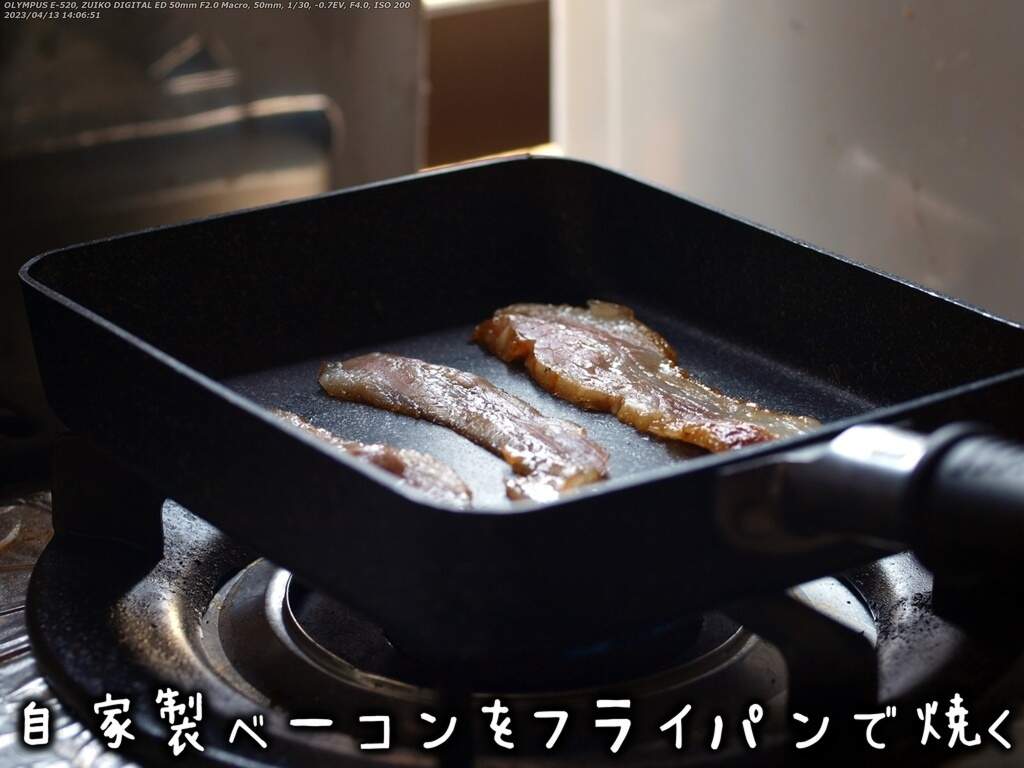 自家製ベーコンを焼く
